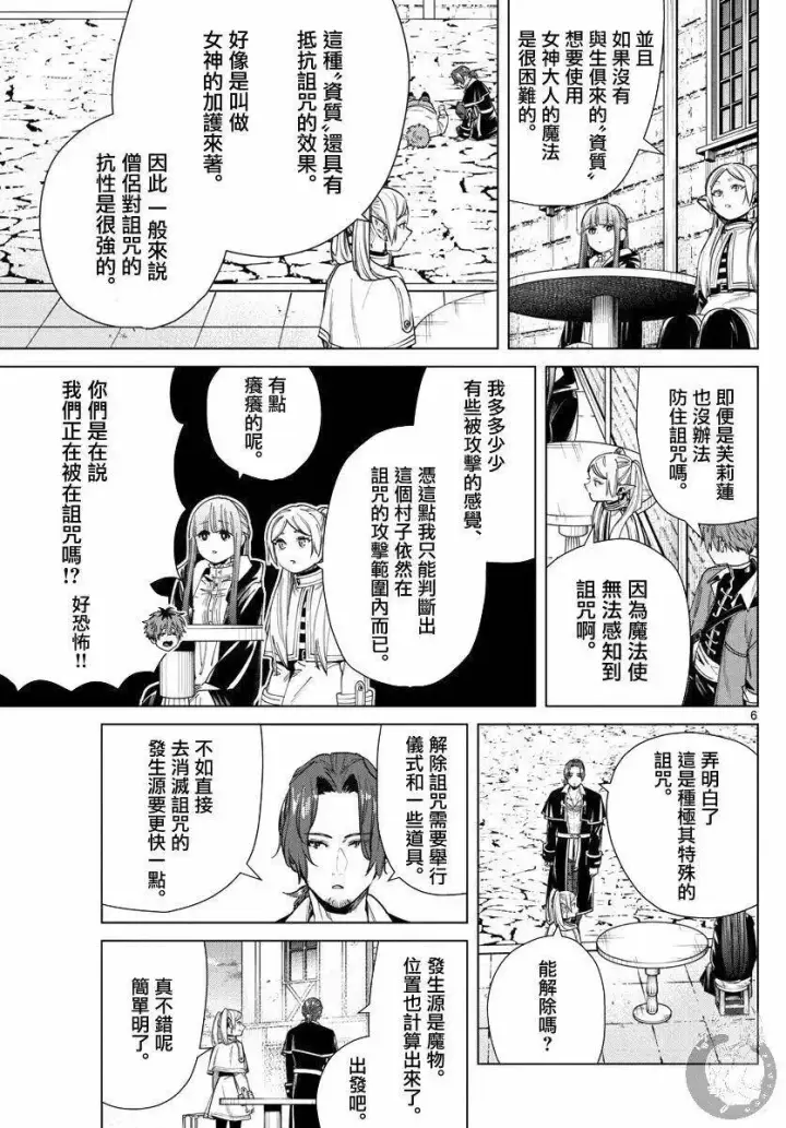 《葬送者芙莉莲》第31话图7