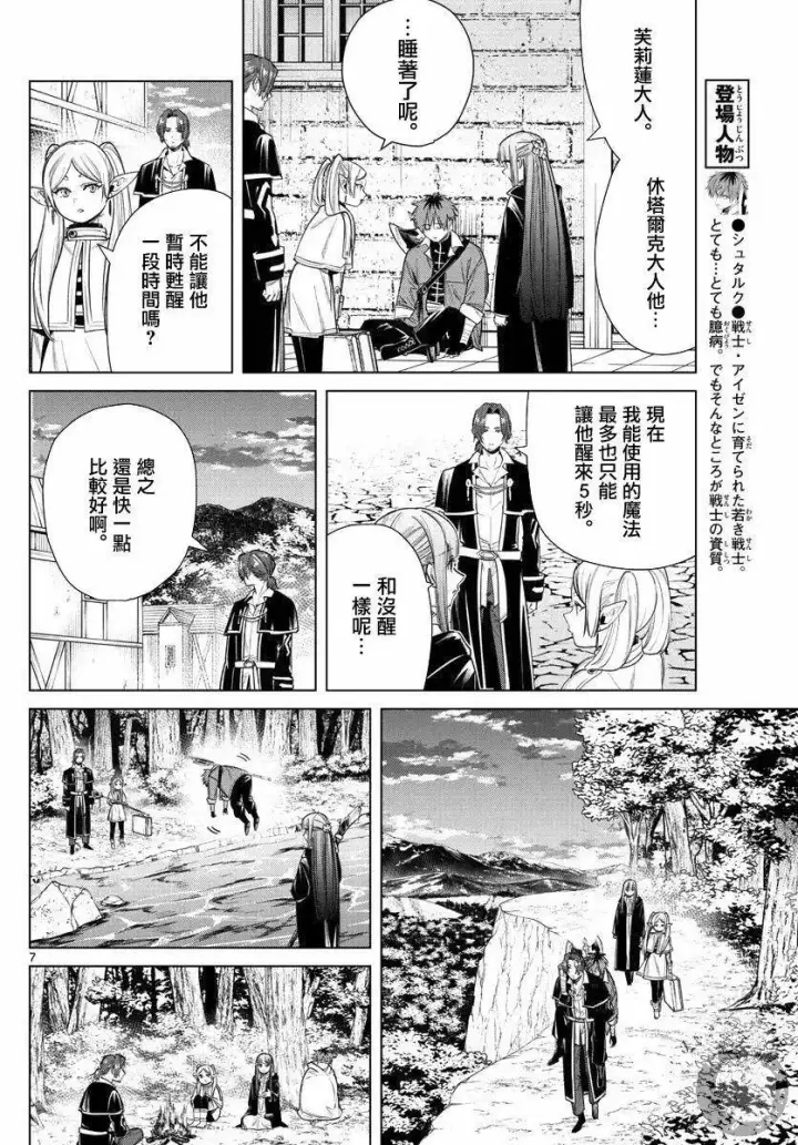 《葬送者芙莉莲》第31话图8