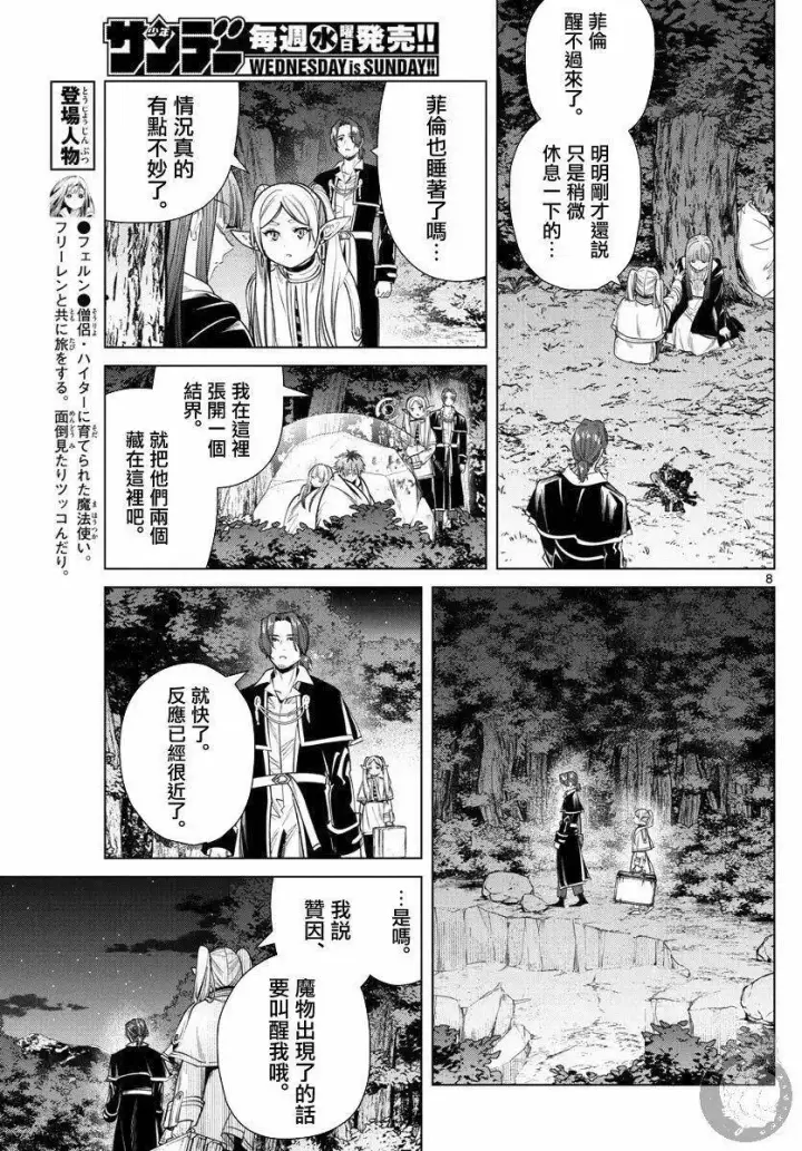 《葬送者芙莉莲》第31话图9