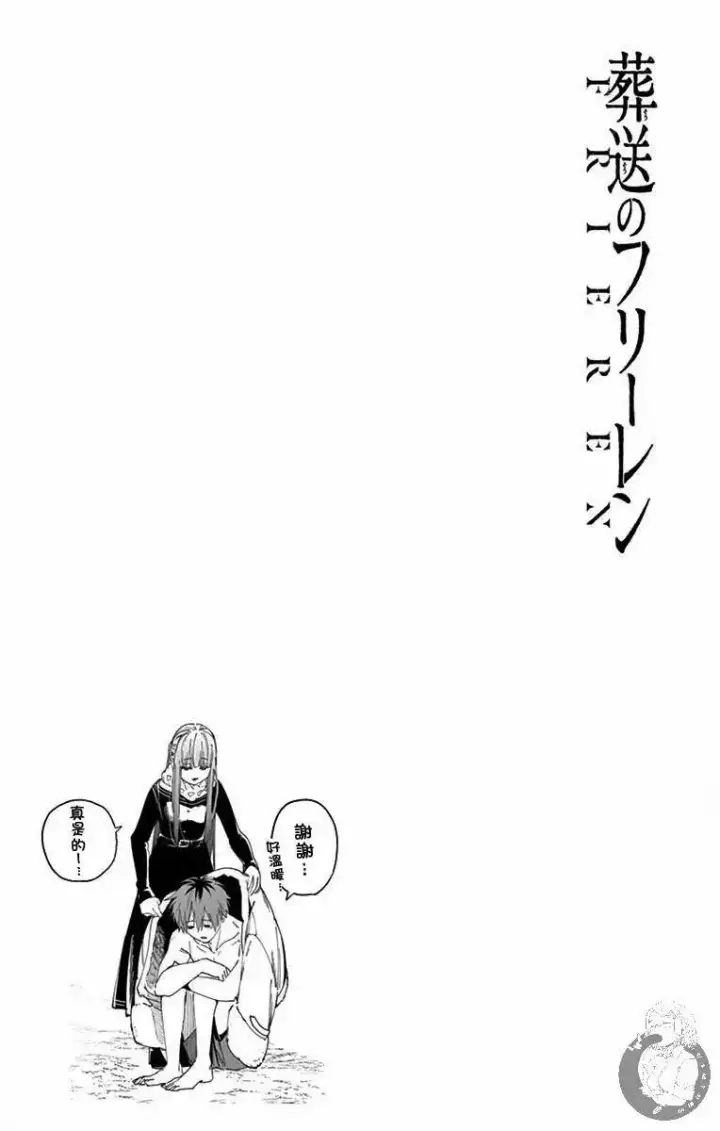 《葬送者芙莉莲》1图10
