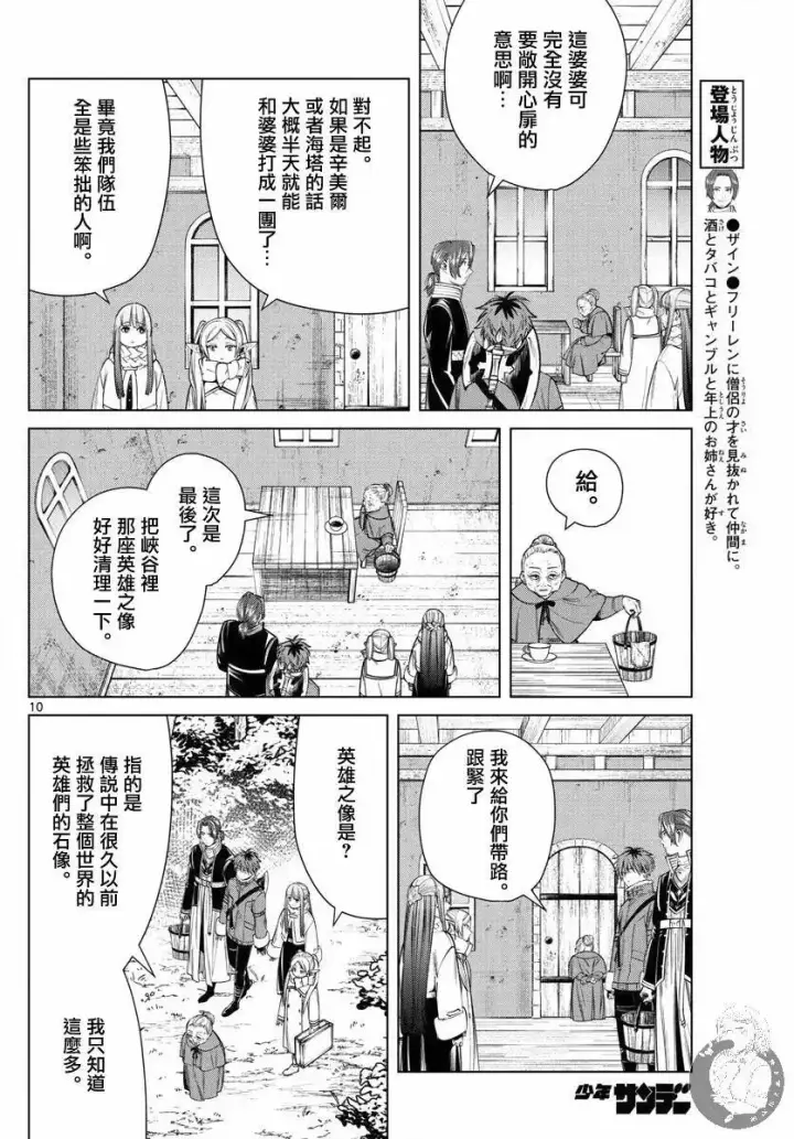 《葬送者芙莉莲》第34话图11