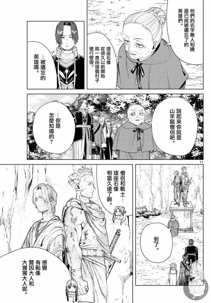 《葬送者芙莉莲》第34话图12