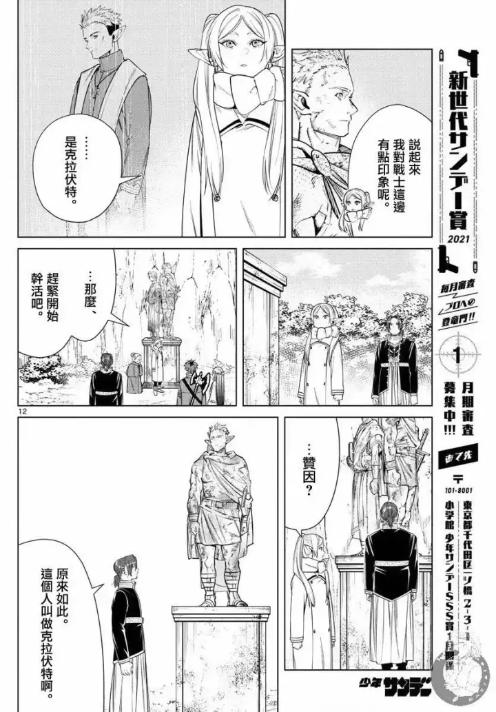 《葬送者芙莉莲》第34话图13