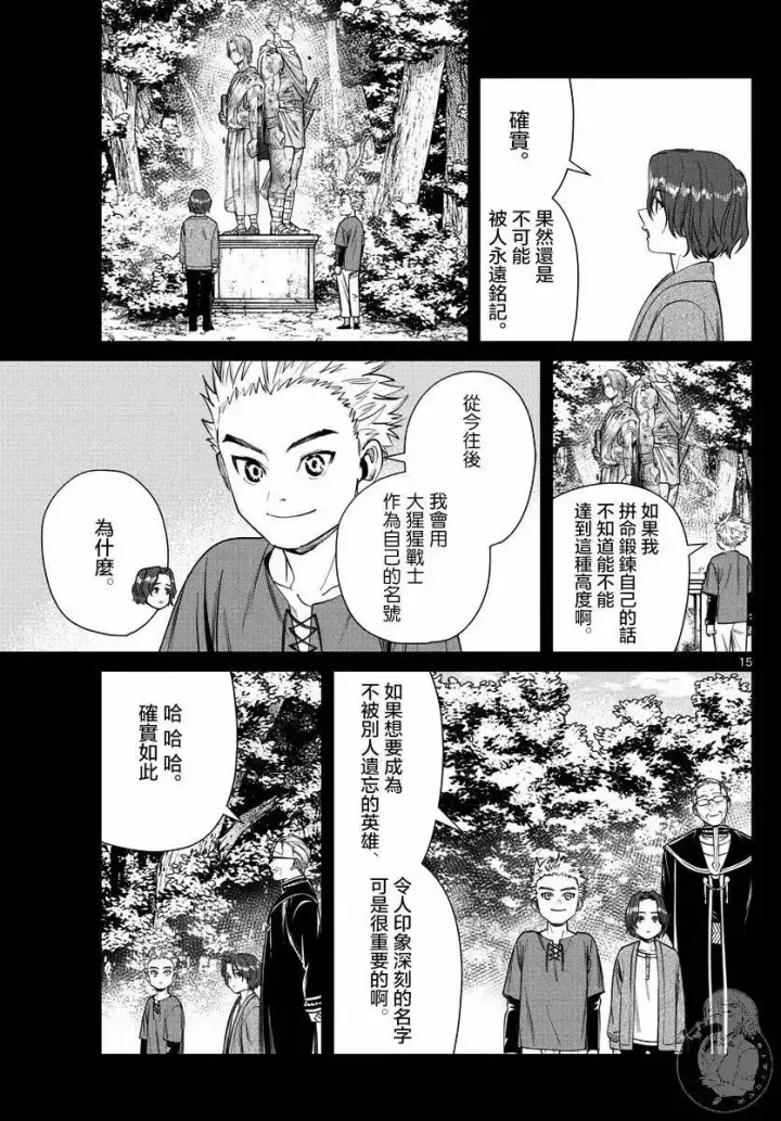 《葬送者芙莉莲》第34话图16