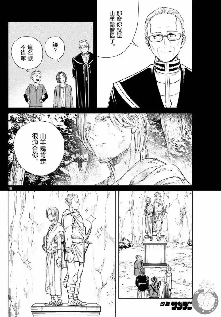 《葬送者芙莉莲》第34话图17