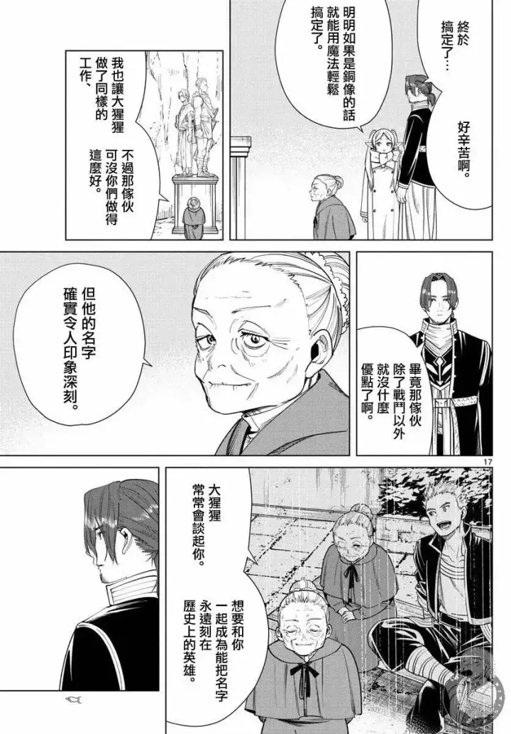 《葬送者芙莉莲》第34话图18
