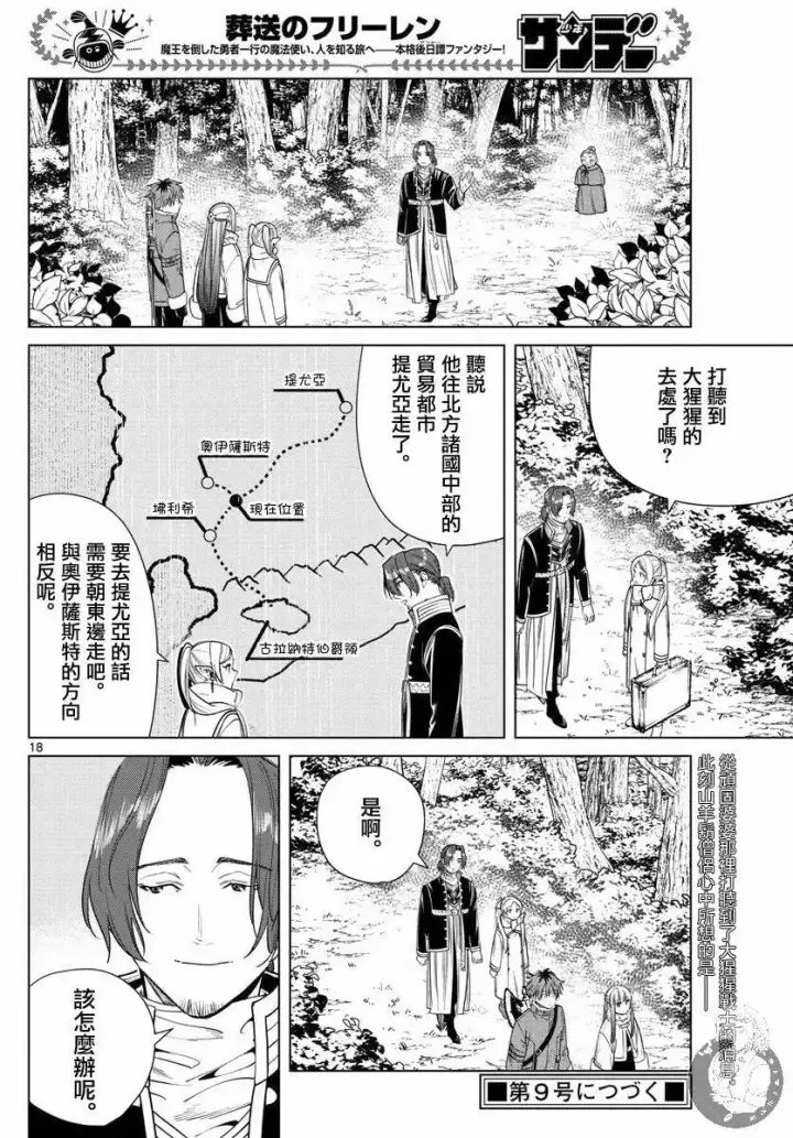 《葬送者芙莉莲》第34话图19