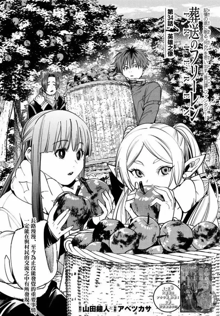 《葬送者芙莉莲》第34话图2