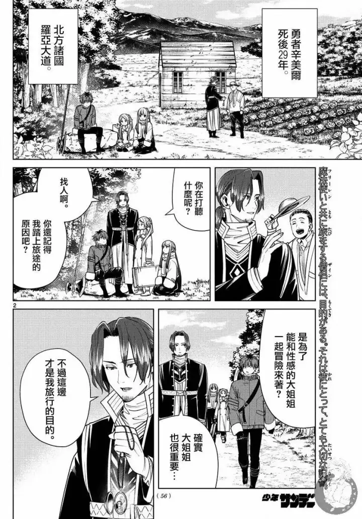 《葬送者芙莉莲》第34话图3
