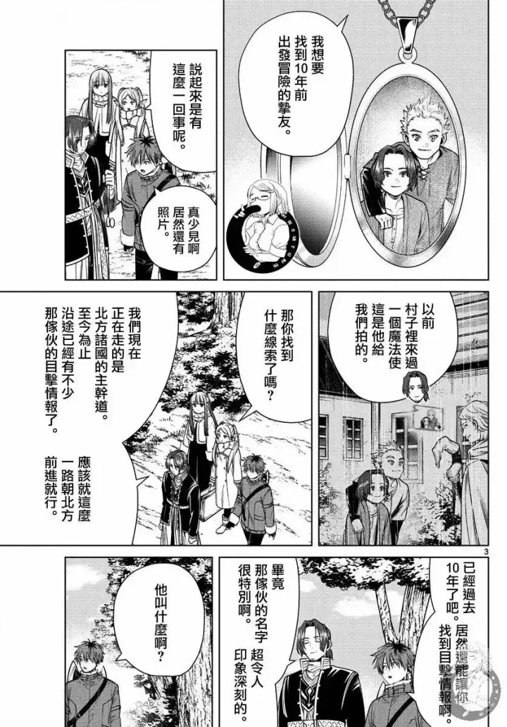 《葬送者芙莉莲》第34话图4
