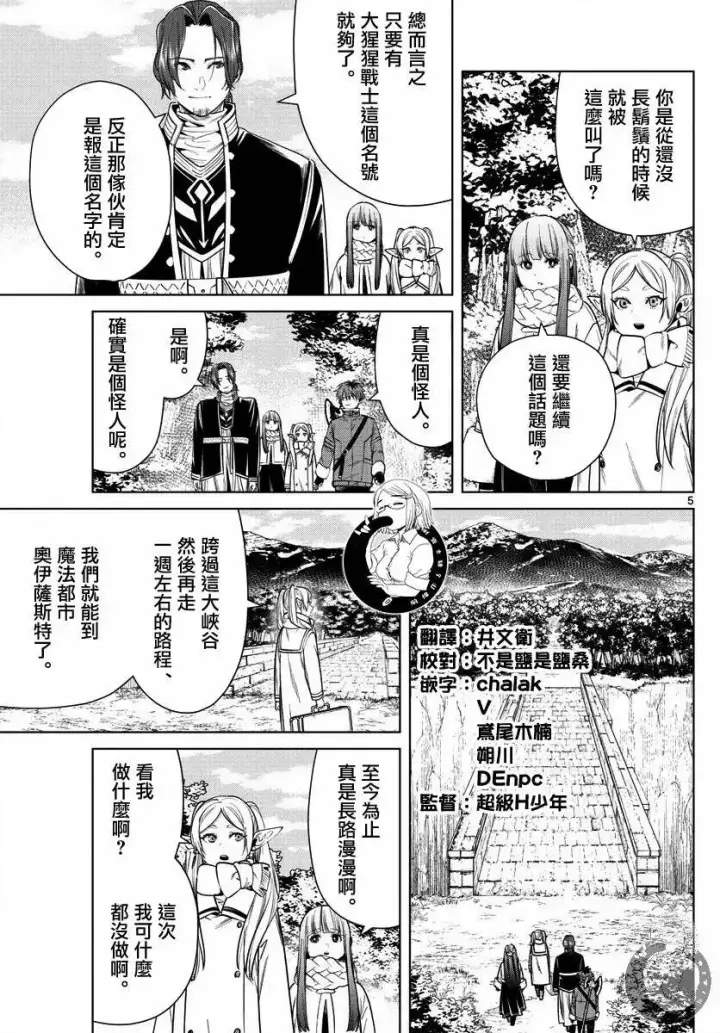《葬送者芙莉莲》第34话图6