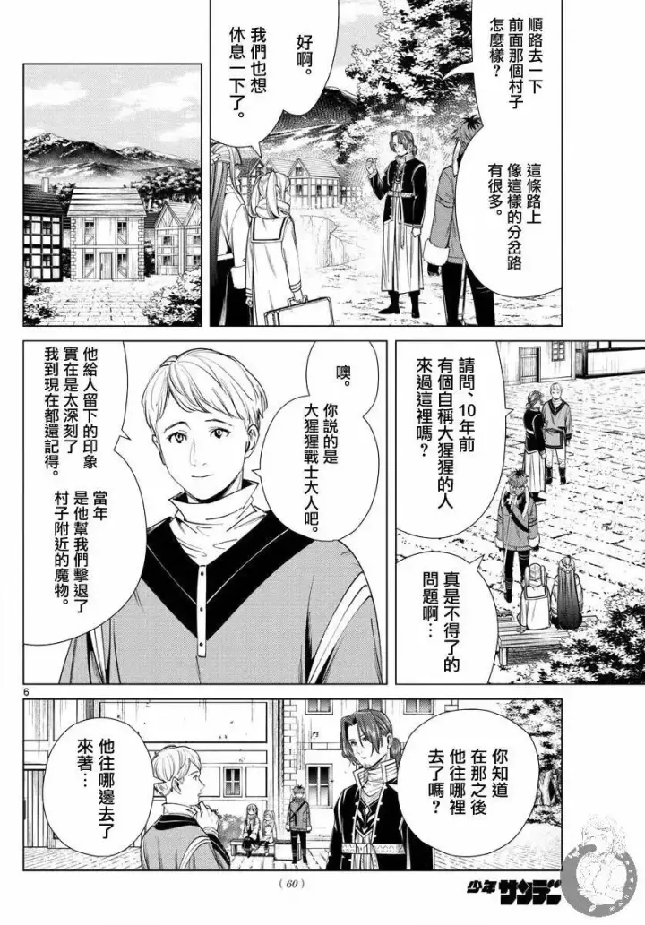 《葬送者芙莉莲》第34话图7
