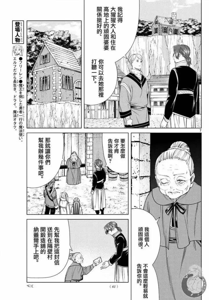 《葬送者芙莉莲》第34话图8