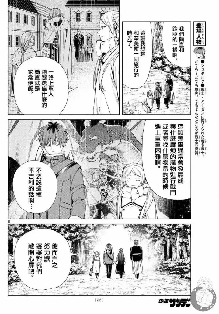 《葬送者芙莉莲》第34话图9