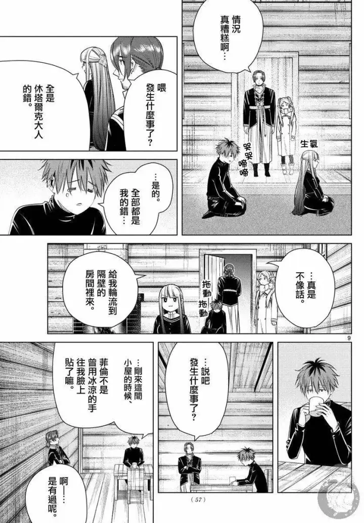 《葬送者芙莉莲》第35话图10