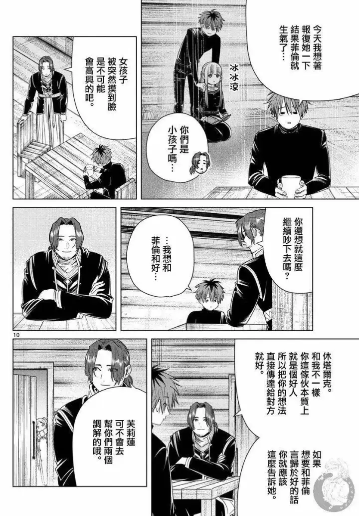 《葬送者芙莉莲》第35话图11