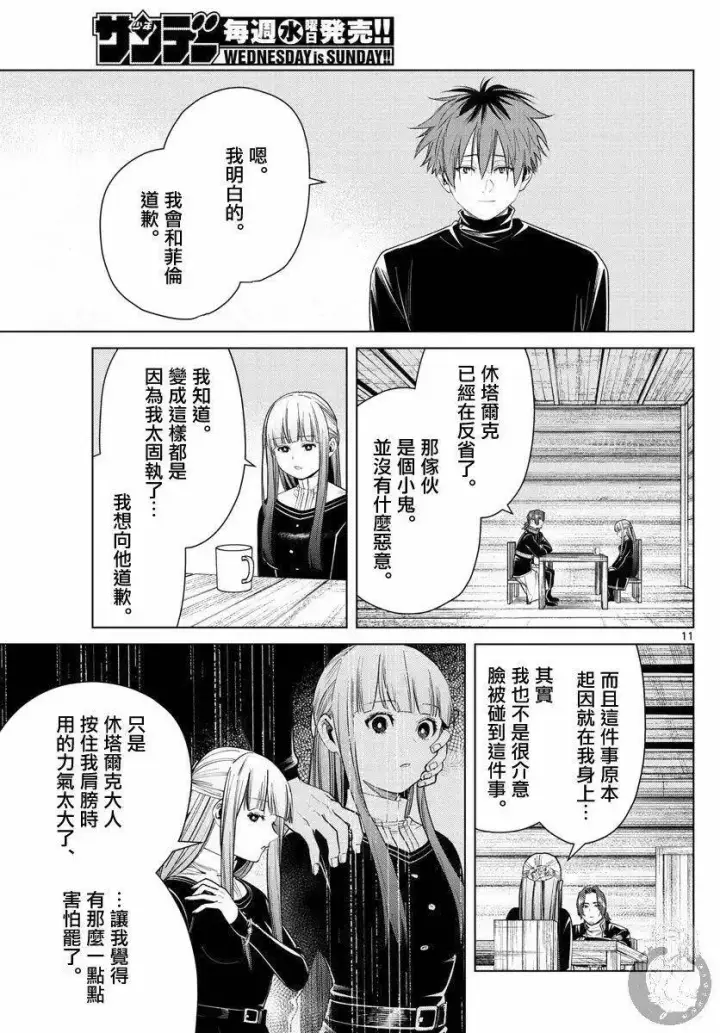 《葬送者芙莉莲》第35话图12