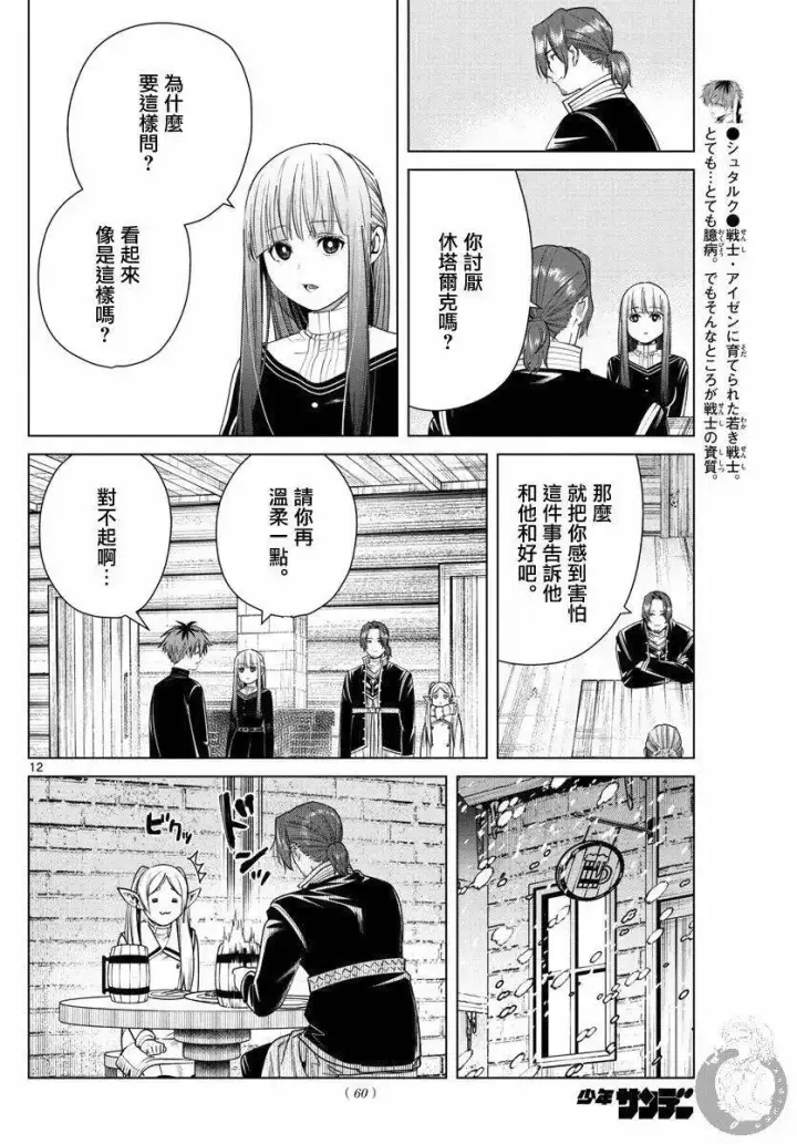 《葬送者芙莉莲》第35话图13