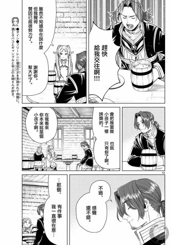 《葬送者芙莉莲》第35话图14
