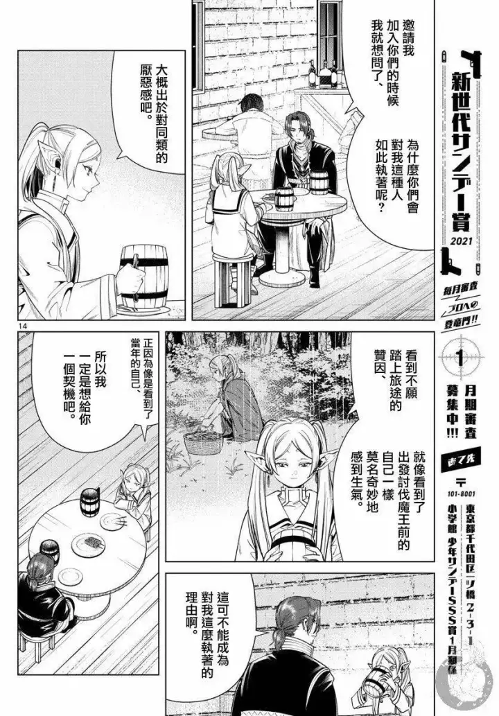 《葬送者芙莉莲》第35话图15