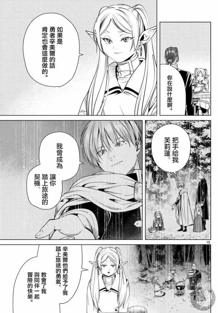 《葬送者芙莉莲》第35话图16