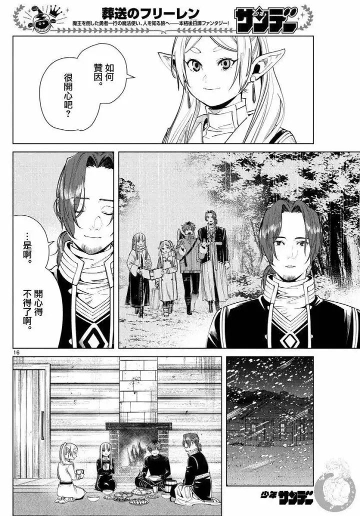 《葬送者芙莉莲》第35话图17