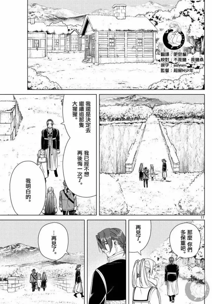 《葬送者芙莉莲》第35话图18