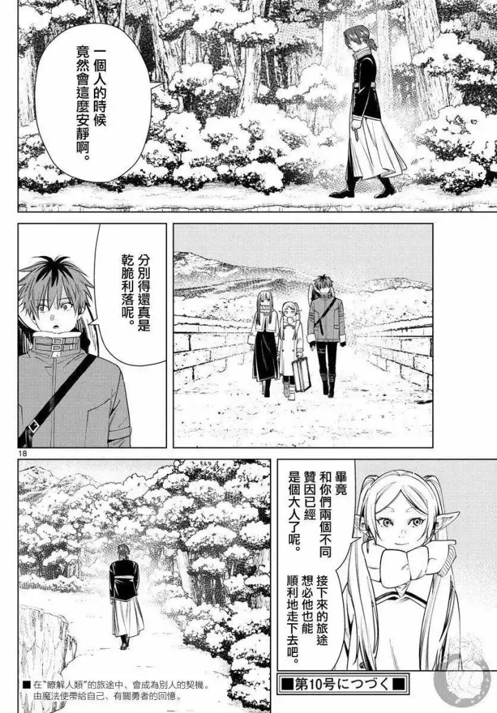 《葬送者芙莉莲》第35话图19