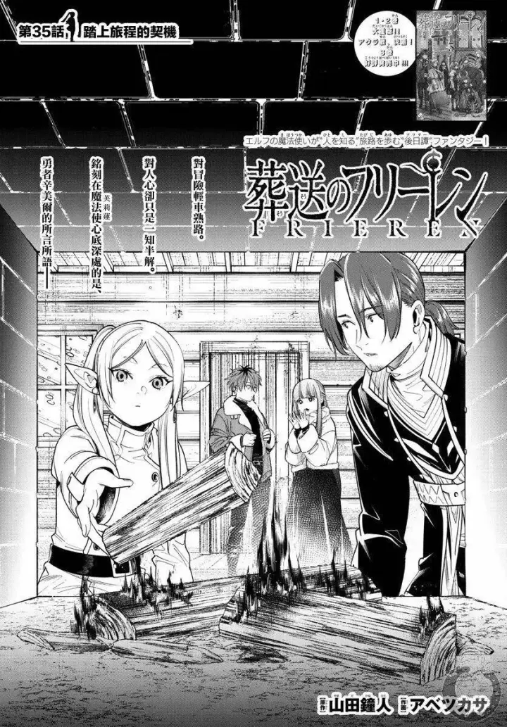 《葬送者芙莉莲》第35话图2