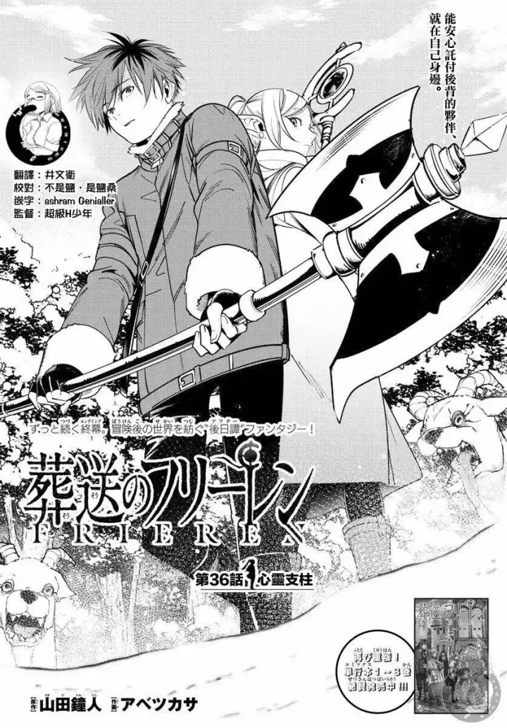 《葬送者芙莉莲》第35话图22