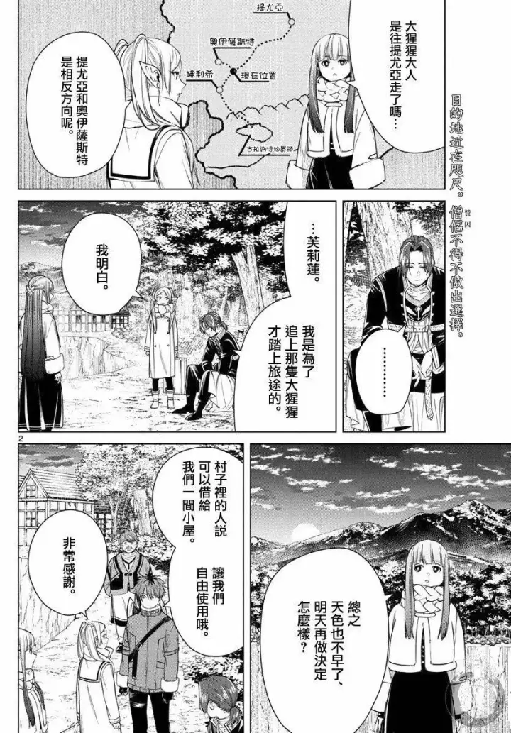 《葬送者芙莉莲》第35话图3