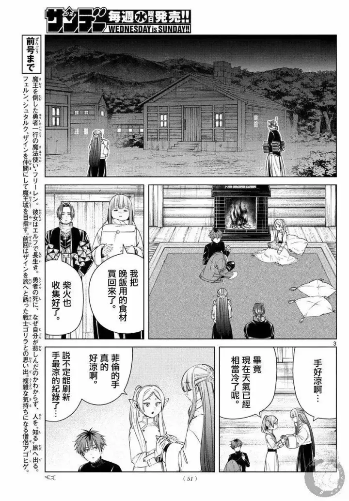 《葬送者芙莉莲》第35话图4