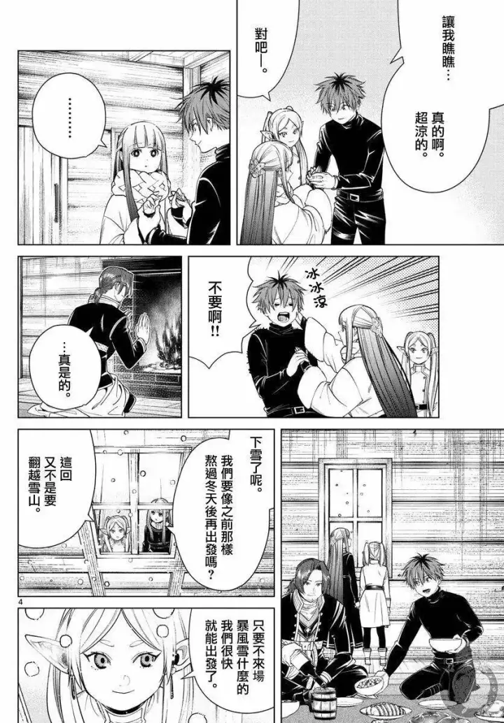 《葬送者芙莉莲》第35话图5