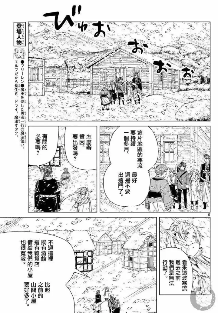 《葬送者芙莉莲》第35话图6