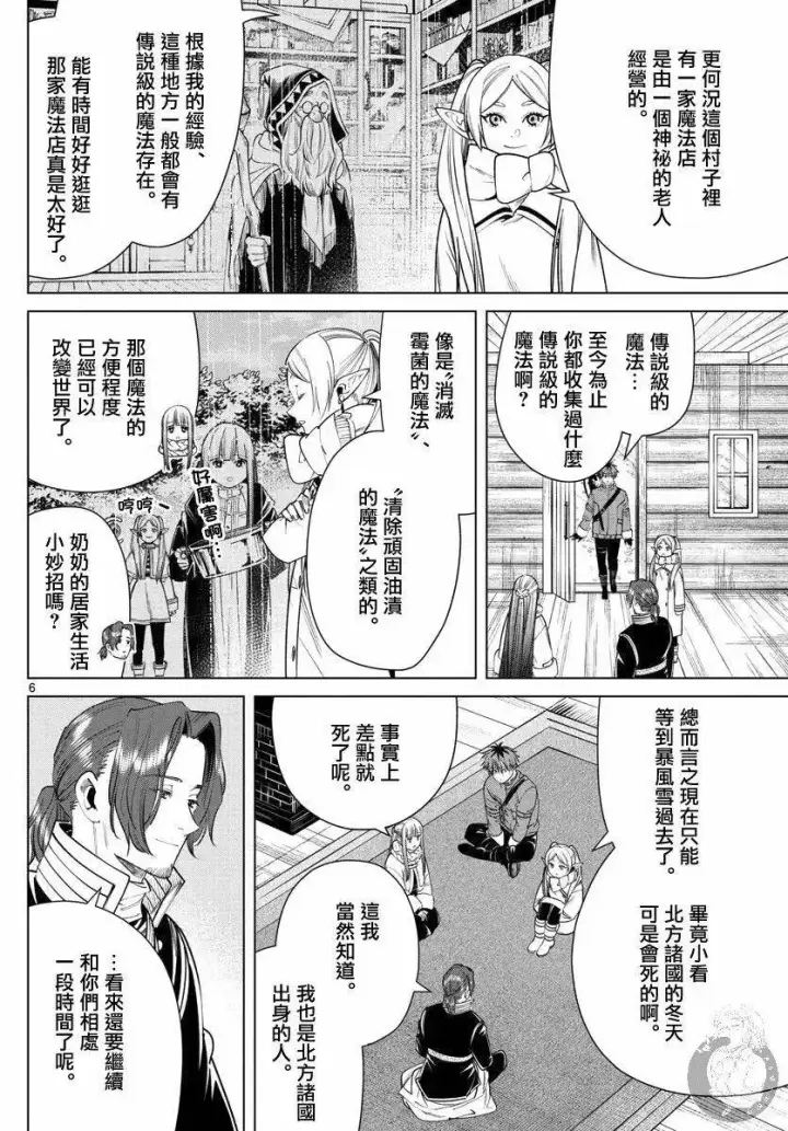 《葬送者芙莉莲》第35话图7