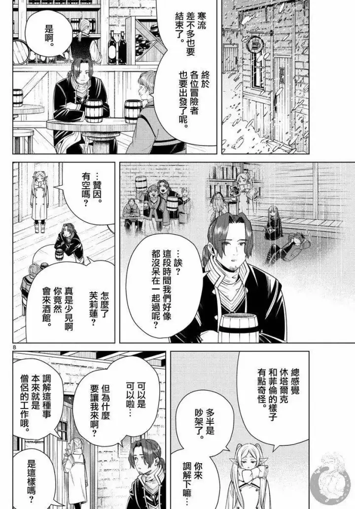 《葬送者芙莉莲》第35话图9