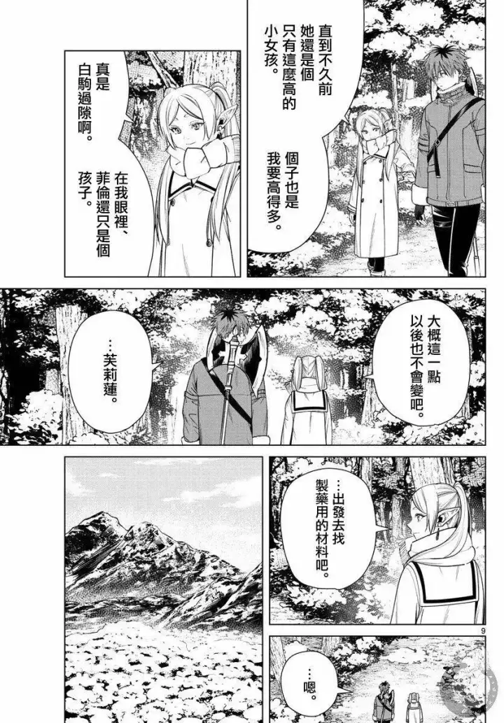 《葬送者芙莉莲》第36话图10