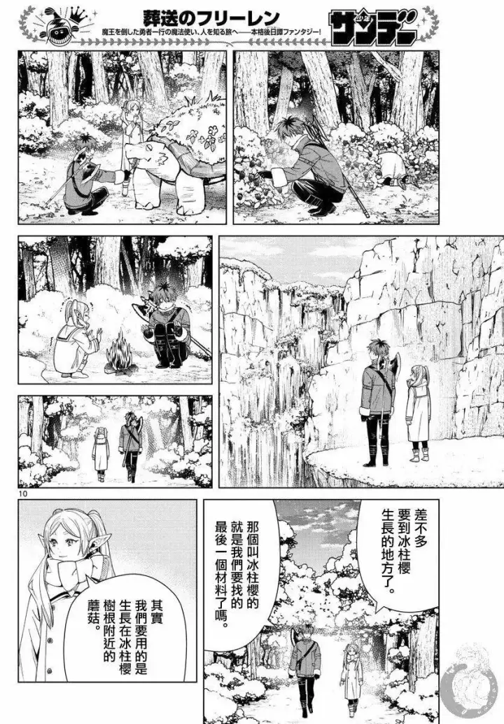 《葬送者芙莉莲》第36话图11