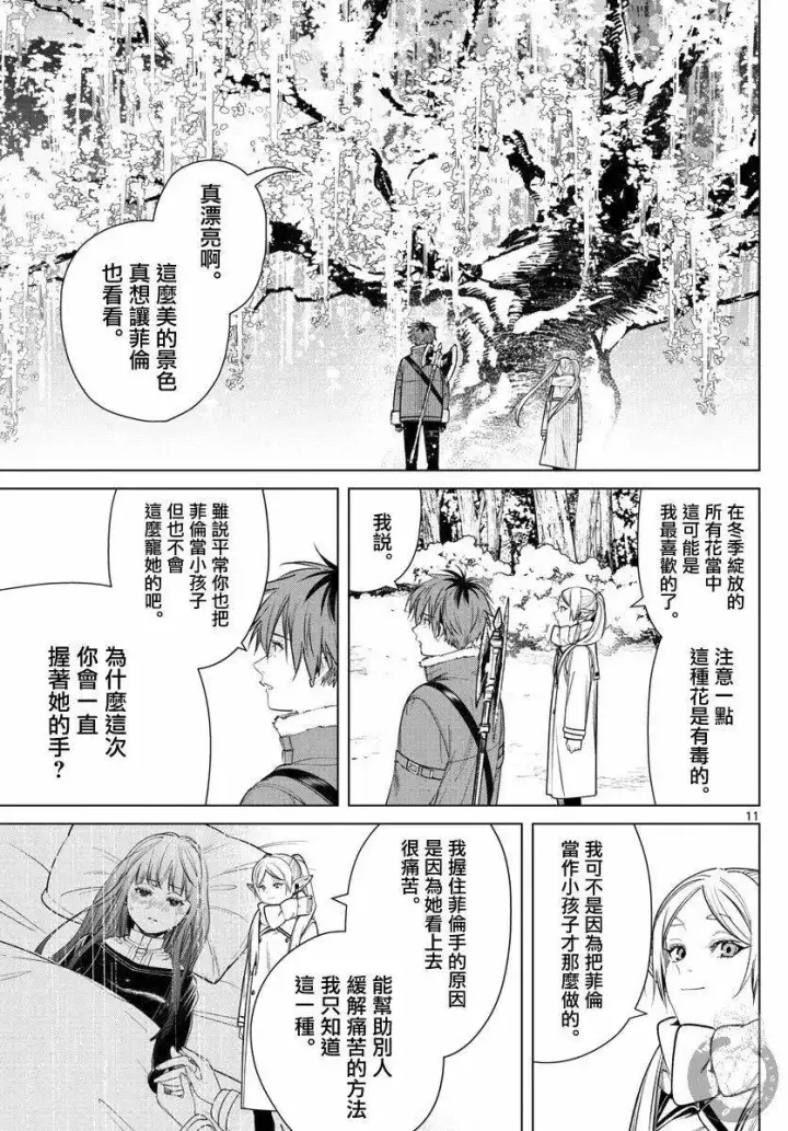 《葬送者芙莉莲》第36话图12