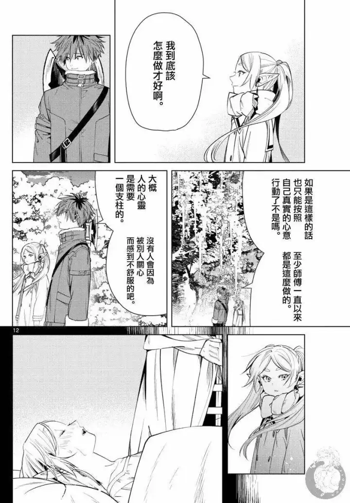 《葬送者芙莉莲》第36话图13