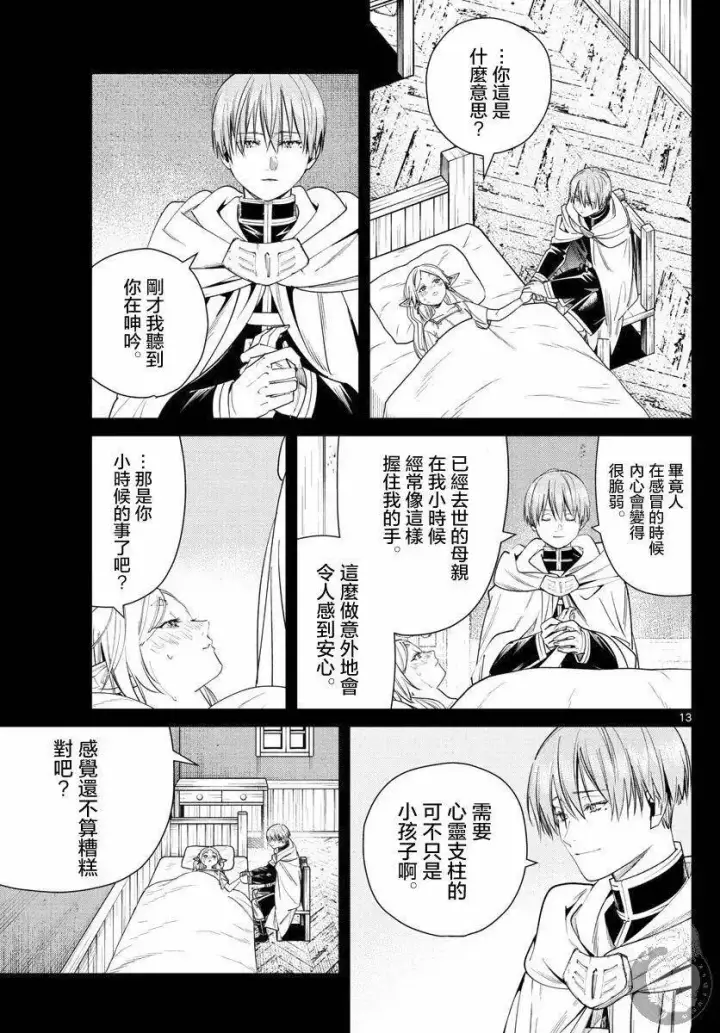 《葬送者芙莉莲》第36话图14