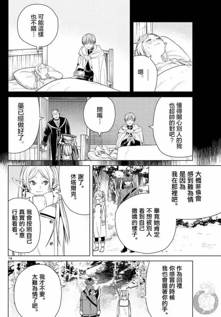 《葬送者芙莉莲》第36话图15