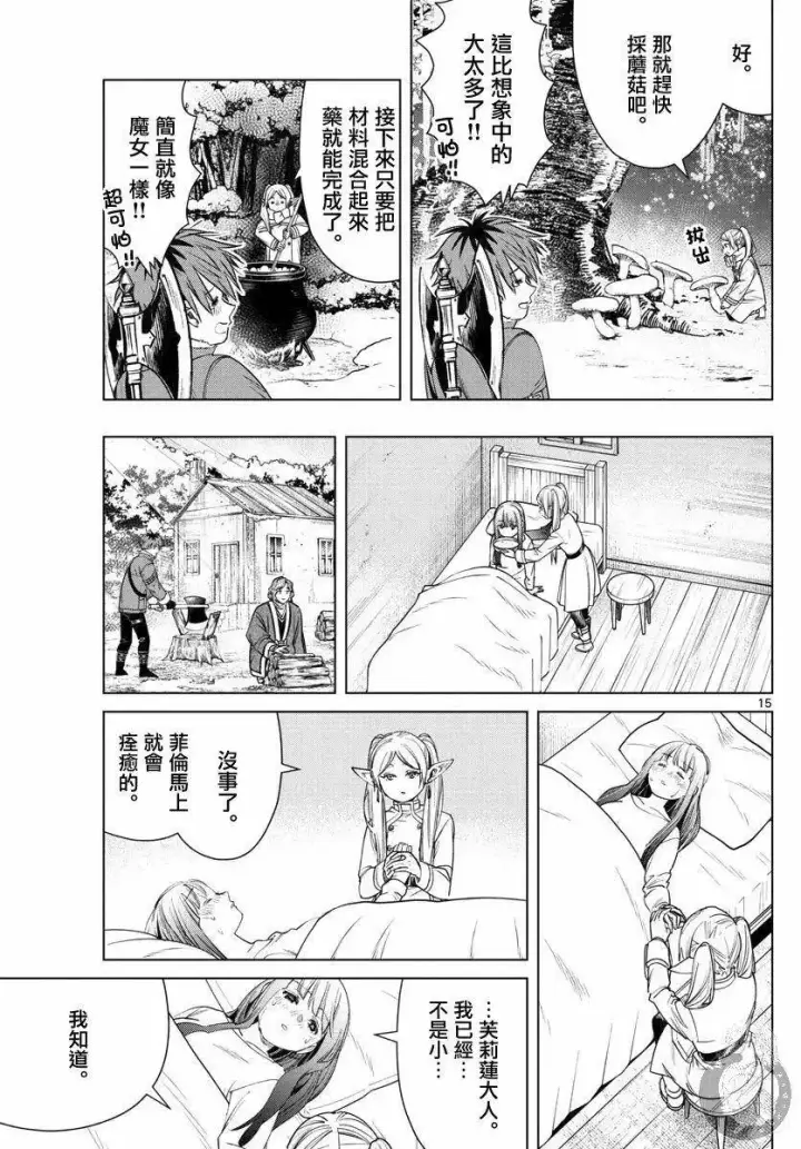 《葬送者芙莉莲》第36话图16