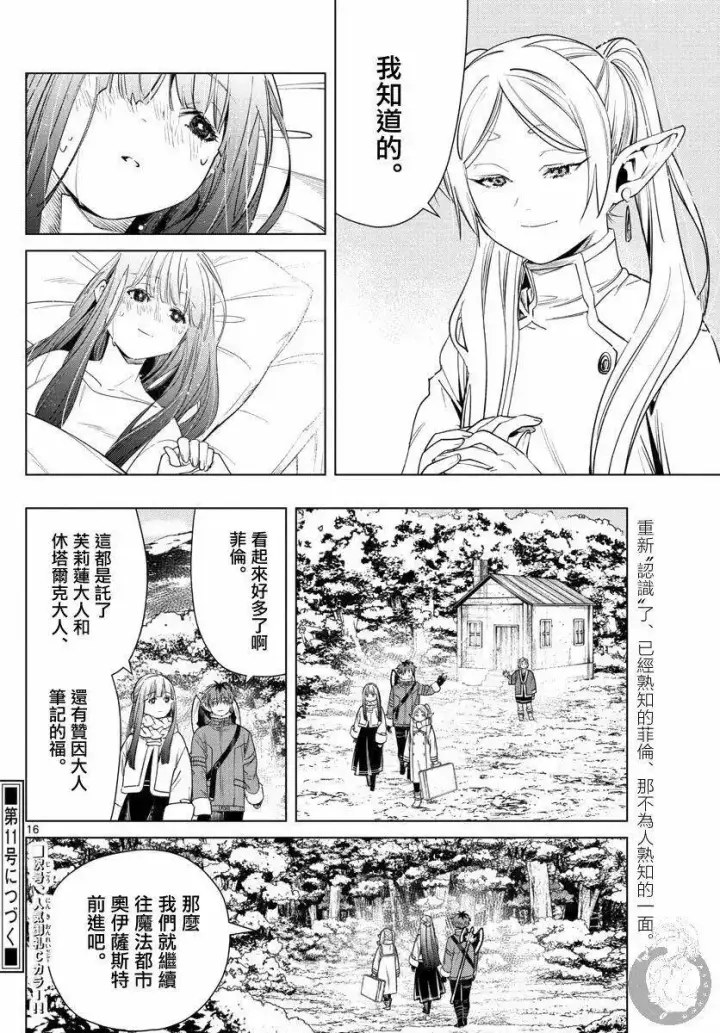 《葬送者芙莉莲》第36话图17