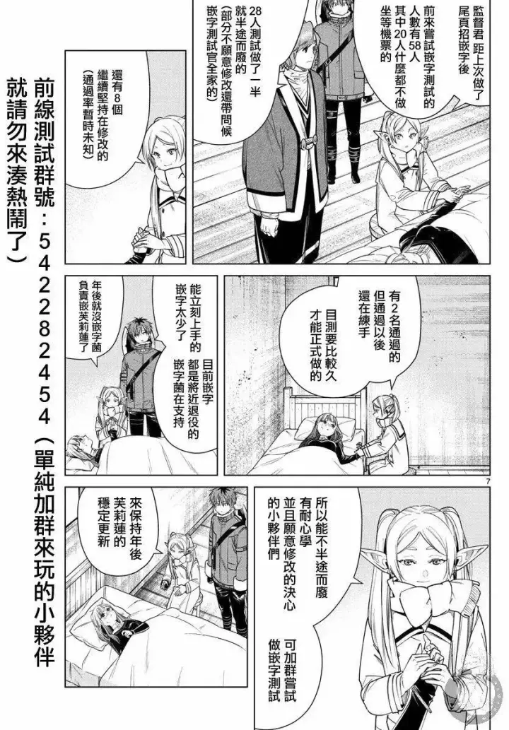 《葬送者芙莉莲》第36话图18