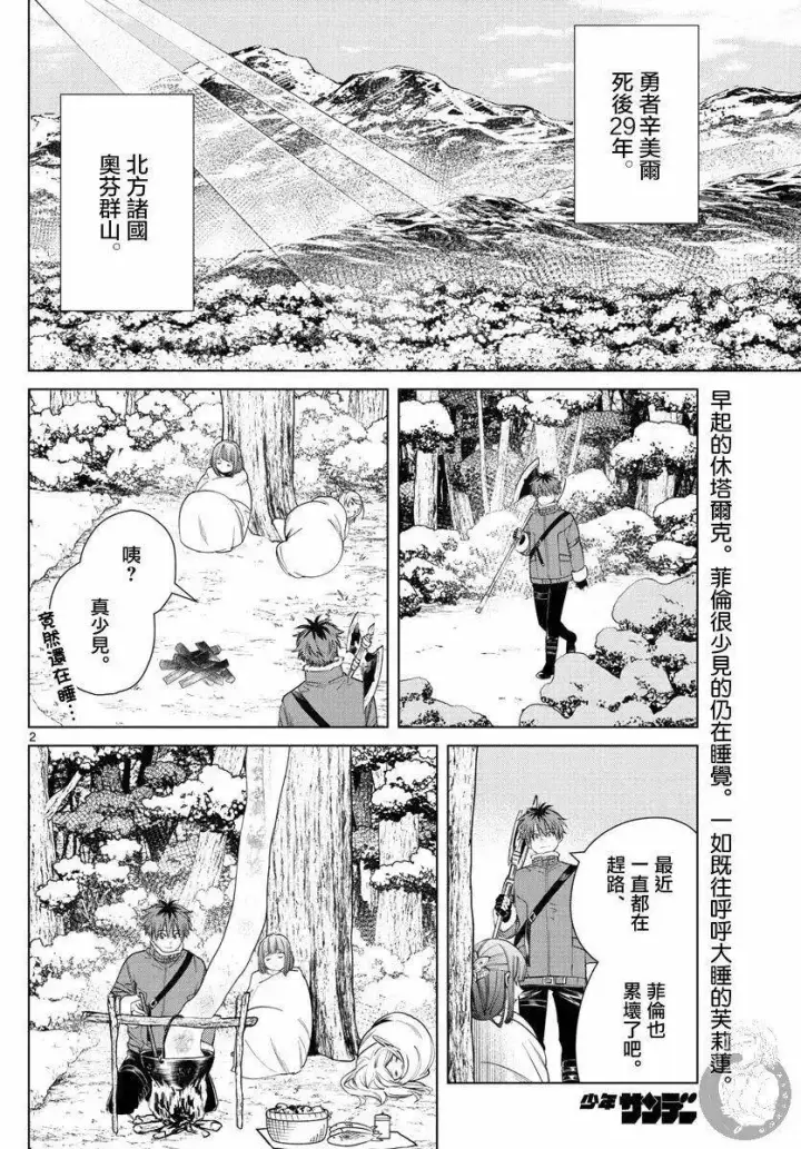 《葬送者芙莉莲》第36话图3