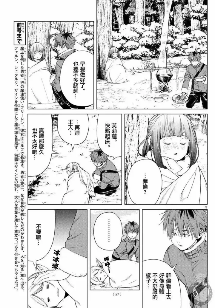 《葬送者芙莉莲》第36话图4