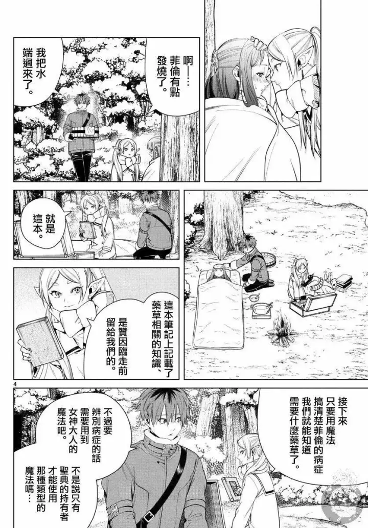 《葬送者芙莉莲》第36话图5