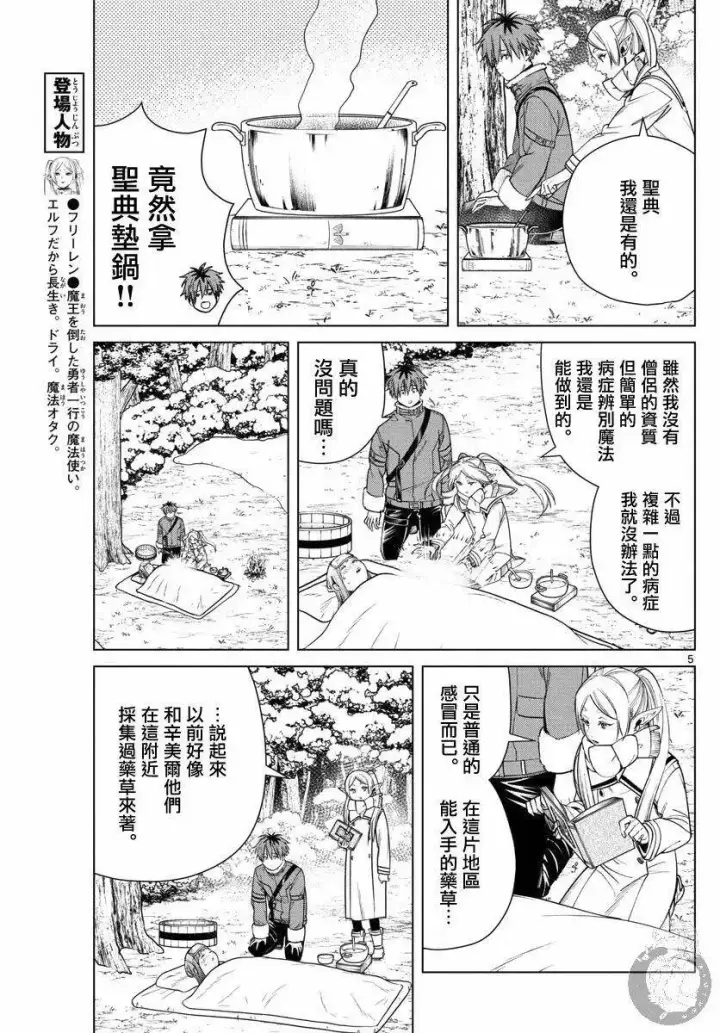 《葬送者芙莉莲》第36话图6