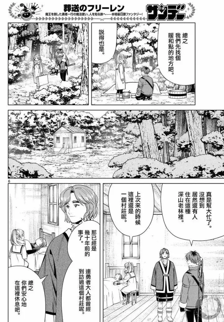 《葬送者芙莉莲》第36话图7